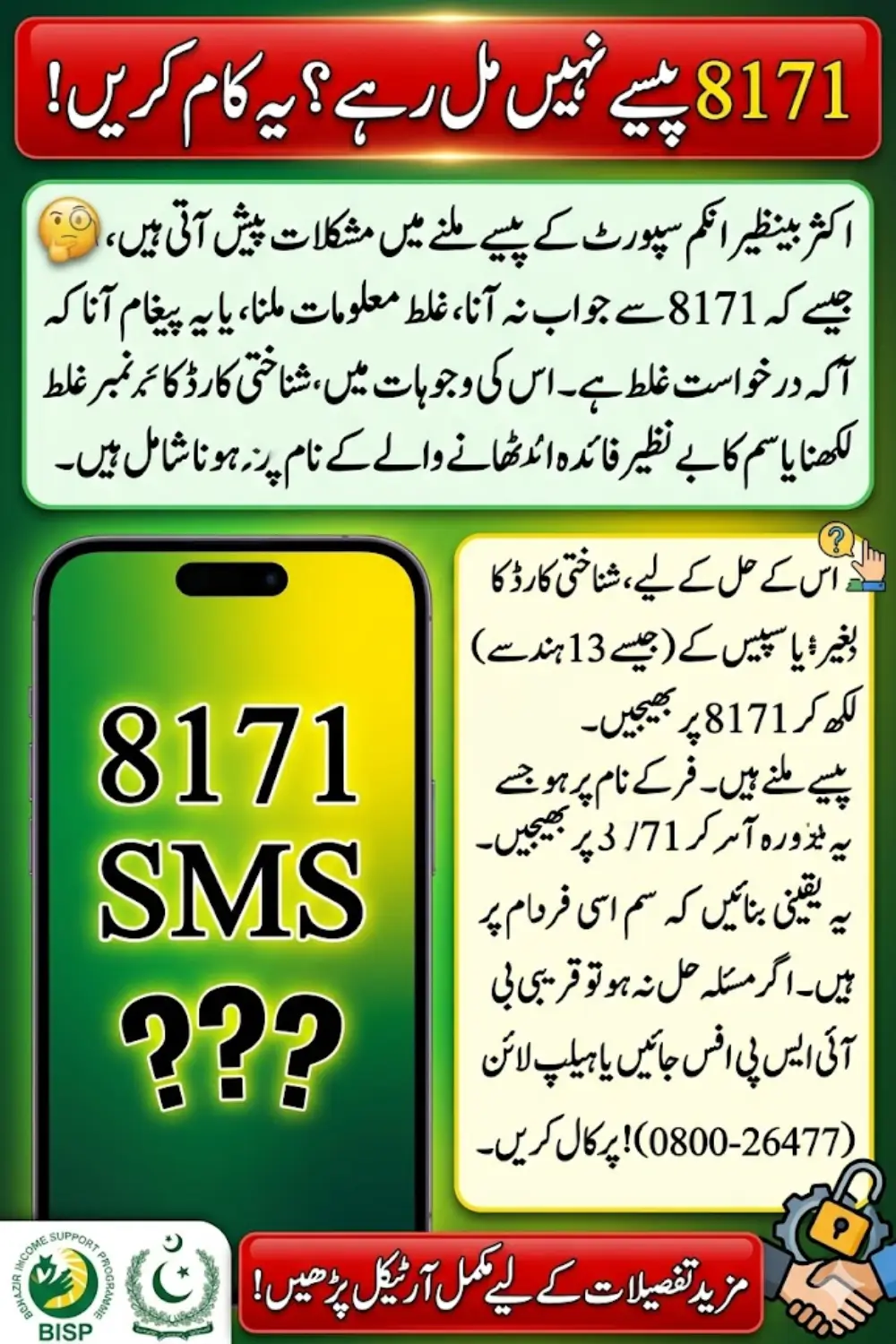 Why Is BISP 8171 SMS Not Working? Know Causes & Fast Solutions
