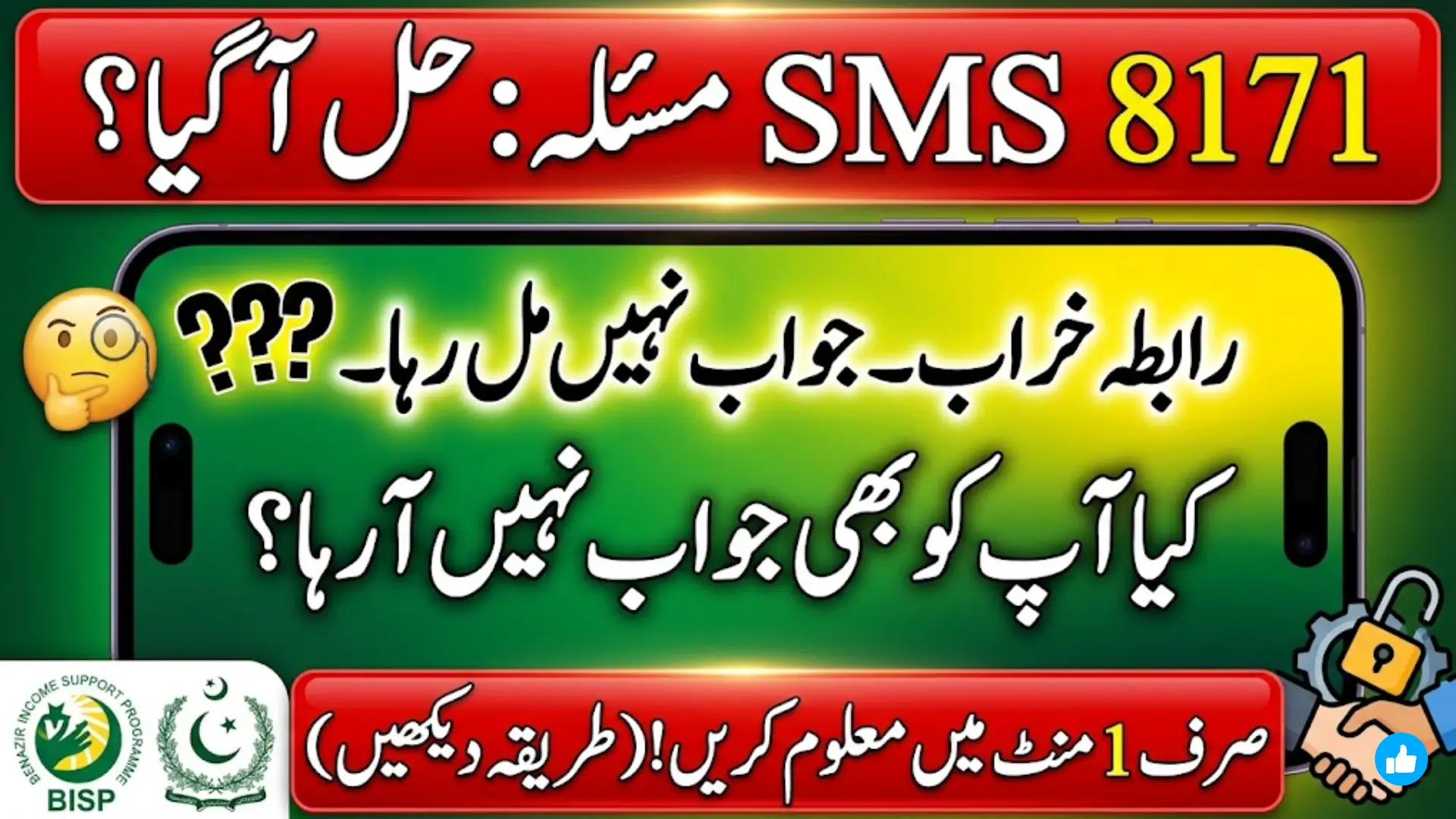 Why Is BISP 8171 SMS Not Working? Know Causes & Fast Solutions
