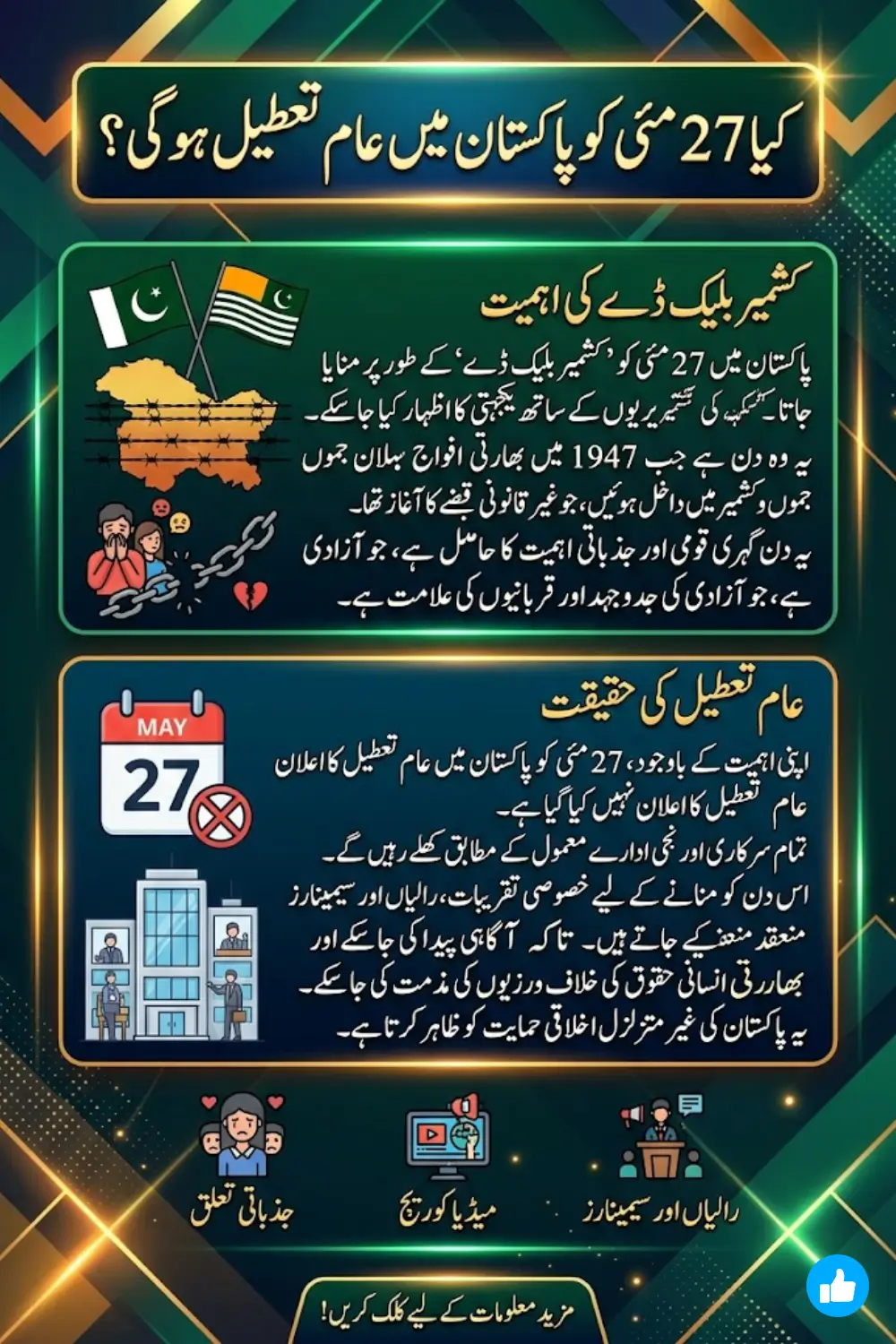 Will May 27 Be a Public Holiday in Pakistan? Here’s the Truth