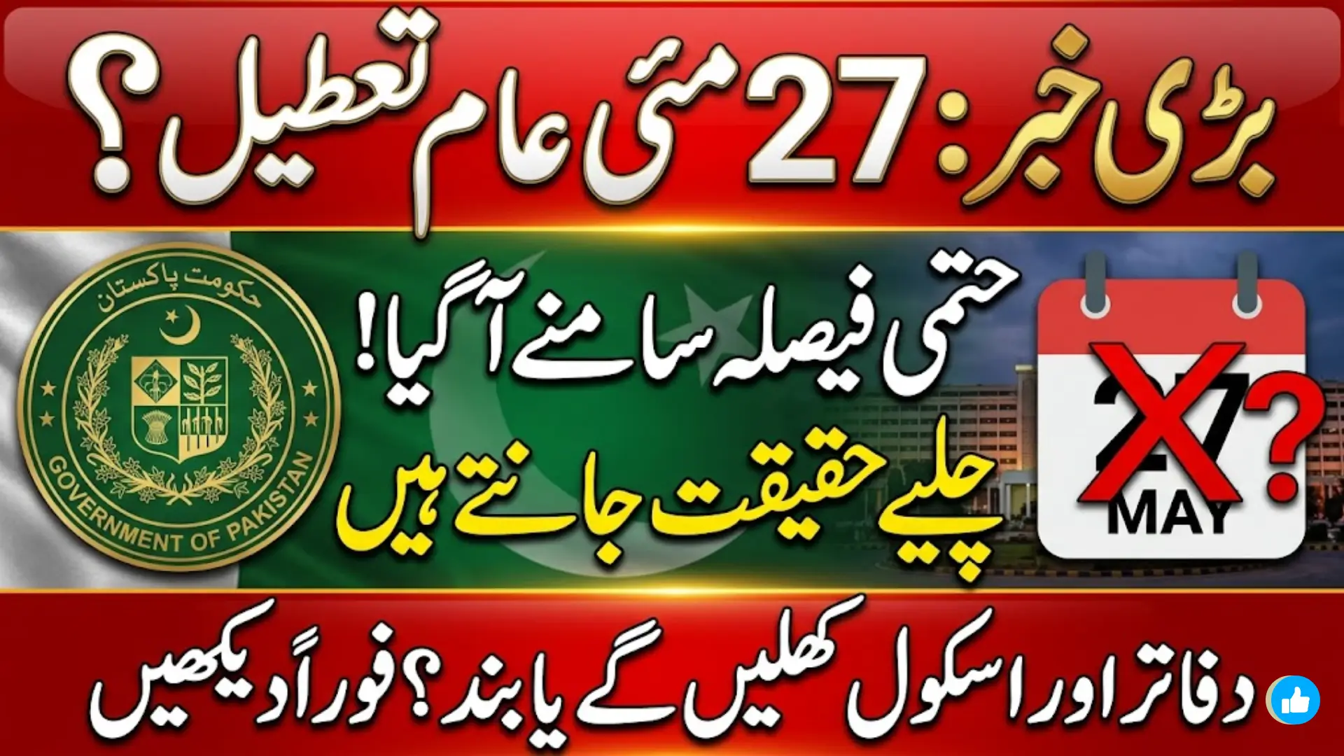 Will May 27 Be a Public Holiday in Pakistan? Here’s the Truth