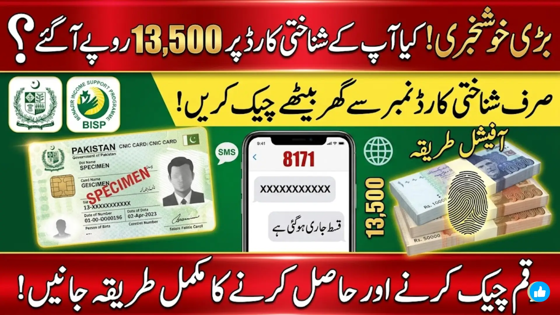 Your CNIC May Already Have Rs. 13,500 Waiting in 2026. Most People Still Haven’t Checked