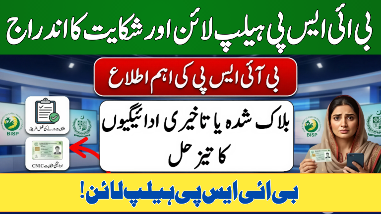 BISP Grievance Redressal System 2026: Complete Guide to Complaints, Helpline, and Digital Support