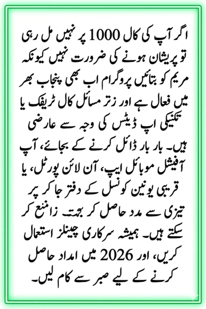 1000 Helpline Not Working? Latest 2026 Support Guide for Maryam Ko Batayein Program