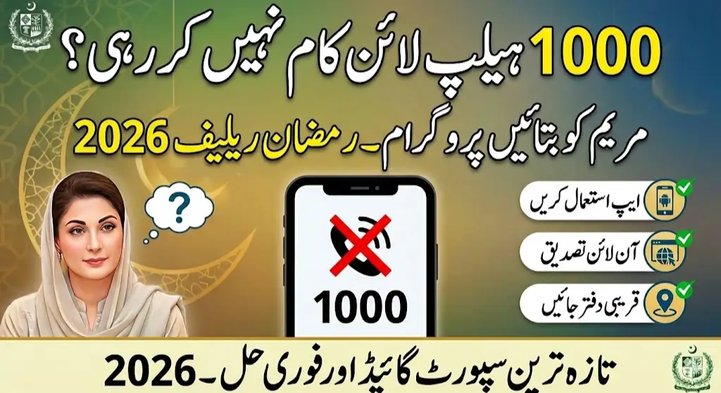 1000 Helpline Not Working? Latest 2026 Support Guide for Maryam Ko Batayein Program