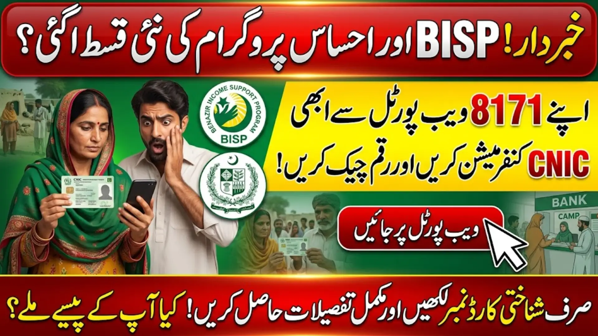 25000 BISP Registration Check by CNIC: Simple Online Verification Guide