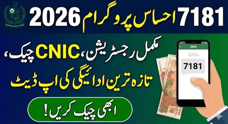 7181 Ehsaas Program 2026: Complete Registration, CNIC Check & Latest Payment Update
