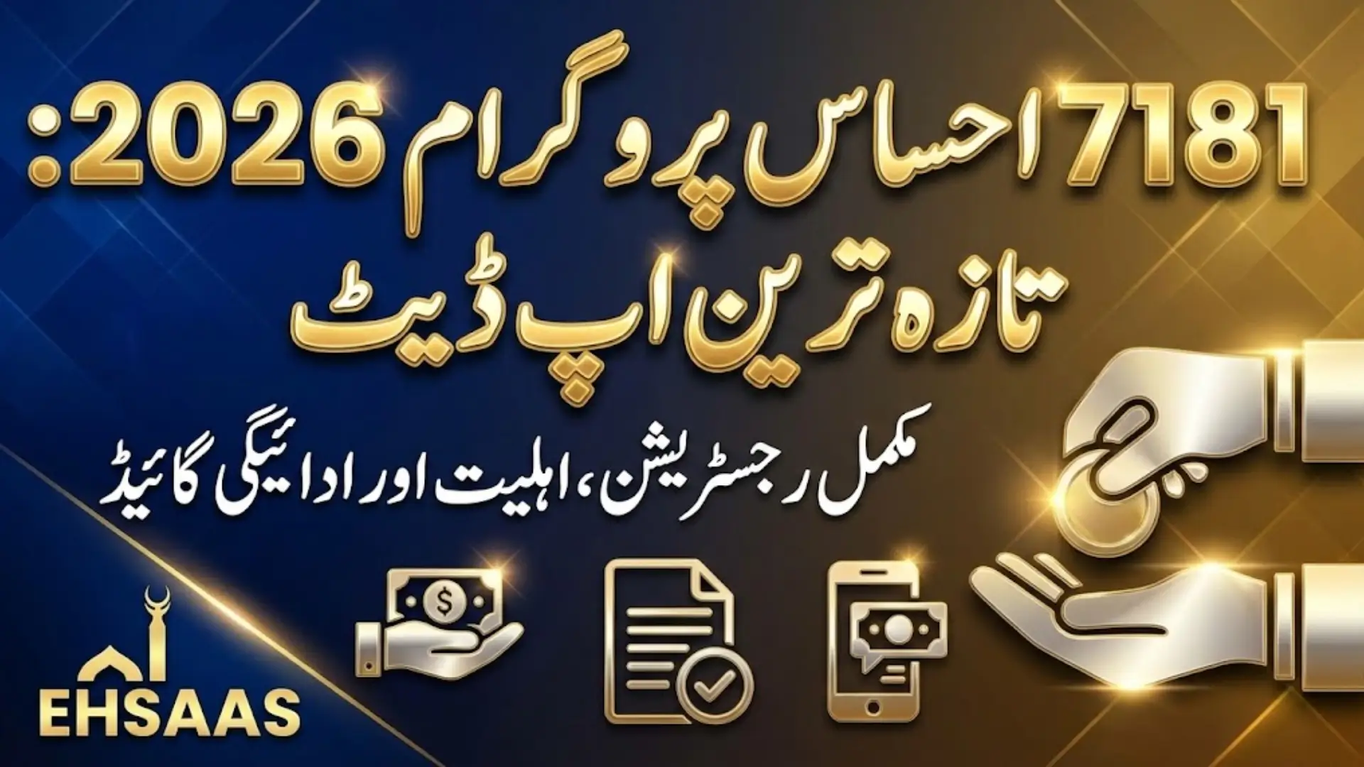7181 Ehsaas Program 2026 Latest Update Complete Registration, Eligibility & Payment Guide
