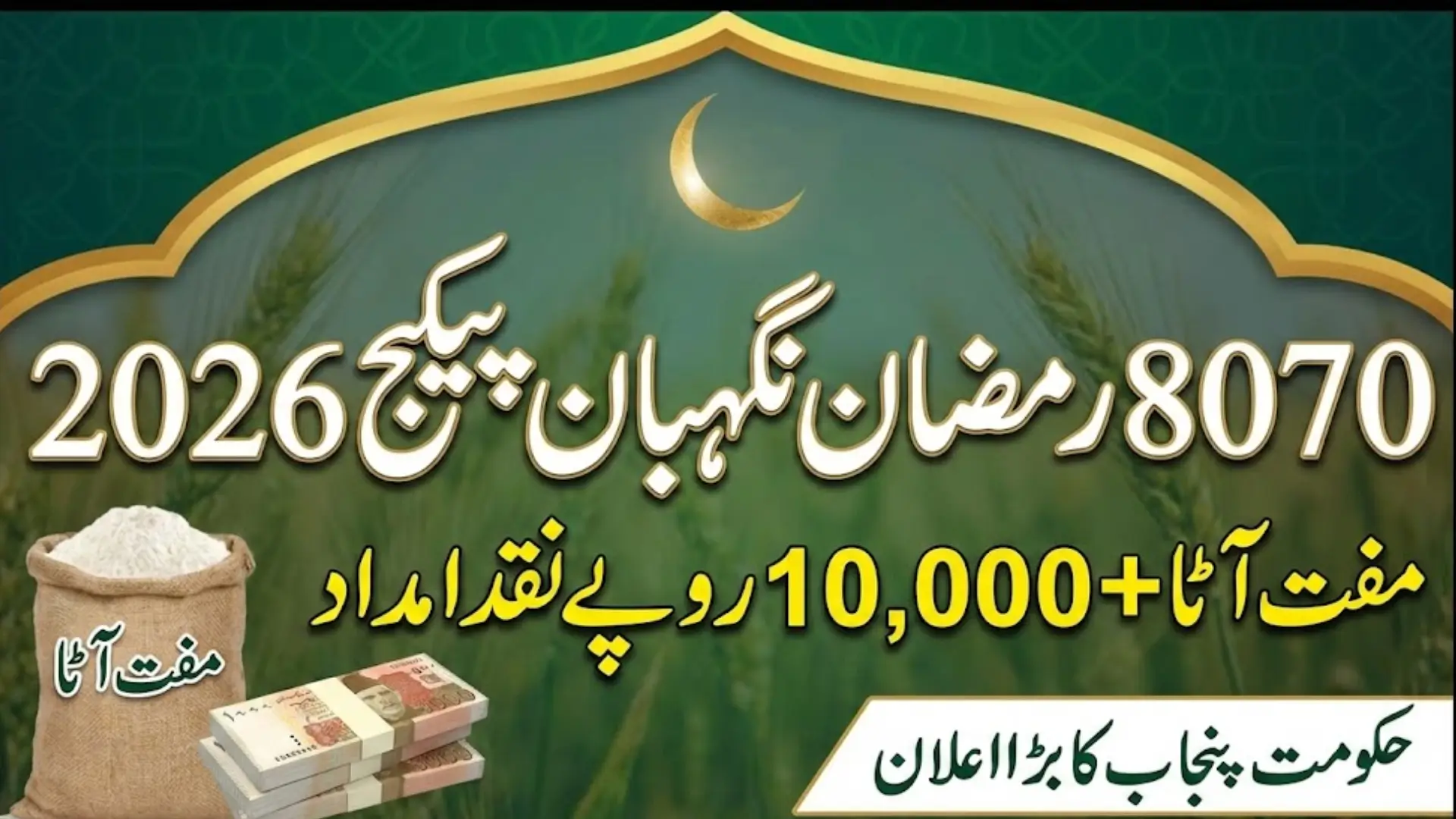 8070 Muft Atta Program 2026 Reopened in Punjab Complete Registration, Eligibility & PSER Guide Before Deadline