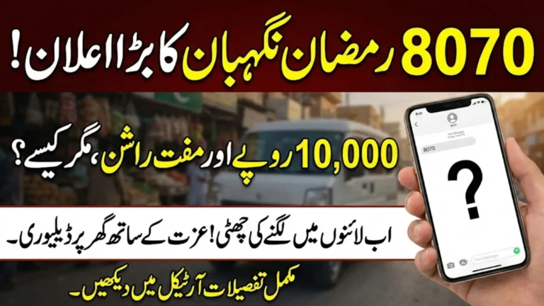 8070 Ramzan Nigehban Rashan 2026: Punjab Government Complete Ramzan Relief Plan for Low-Income Families