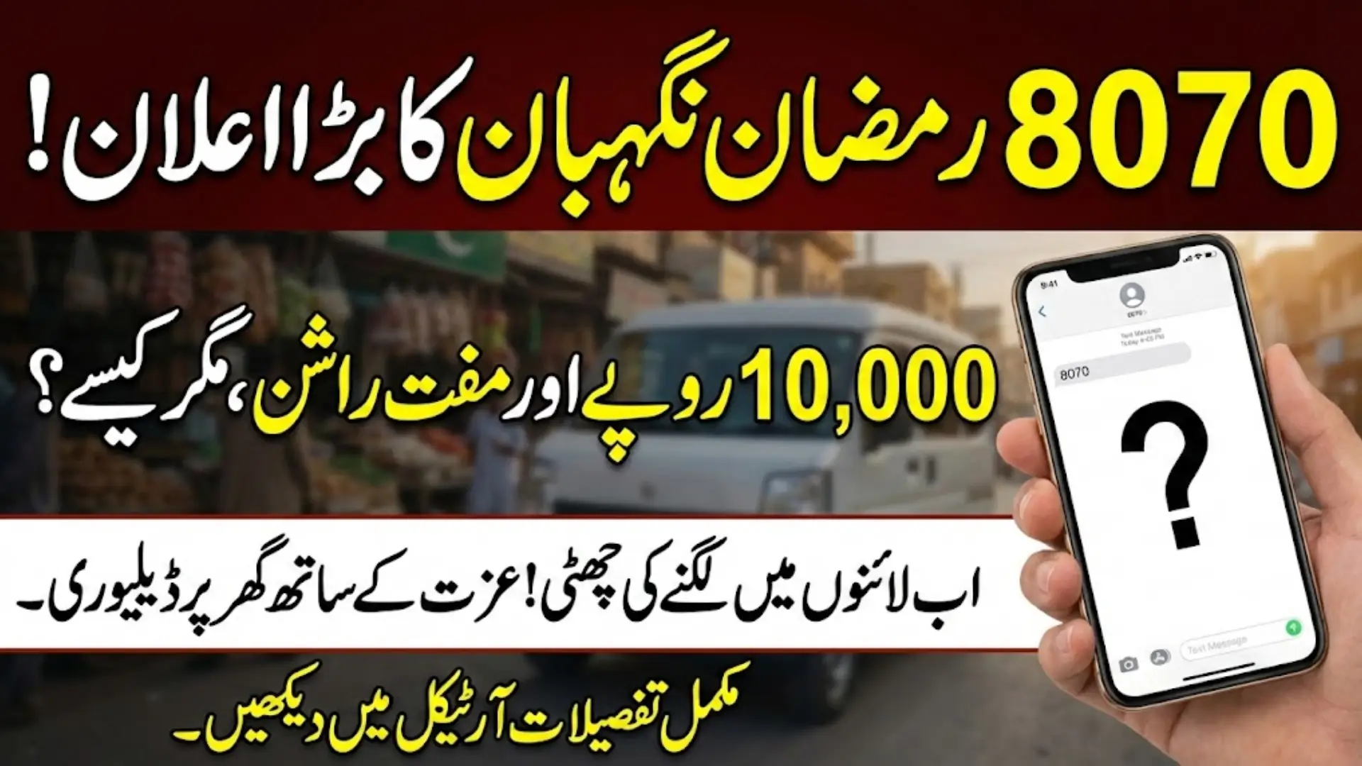 8070 Ramzan Nigehban Rashan 2026: Punjab Government Complete Ramzan Relief Plan for Low-Income Families