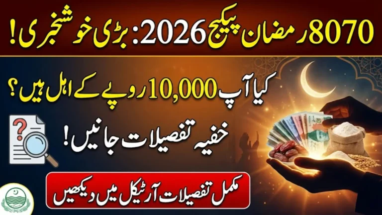 8070 Ramzan Package 2026: How the Punjab Government is Supporting Families in Need
