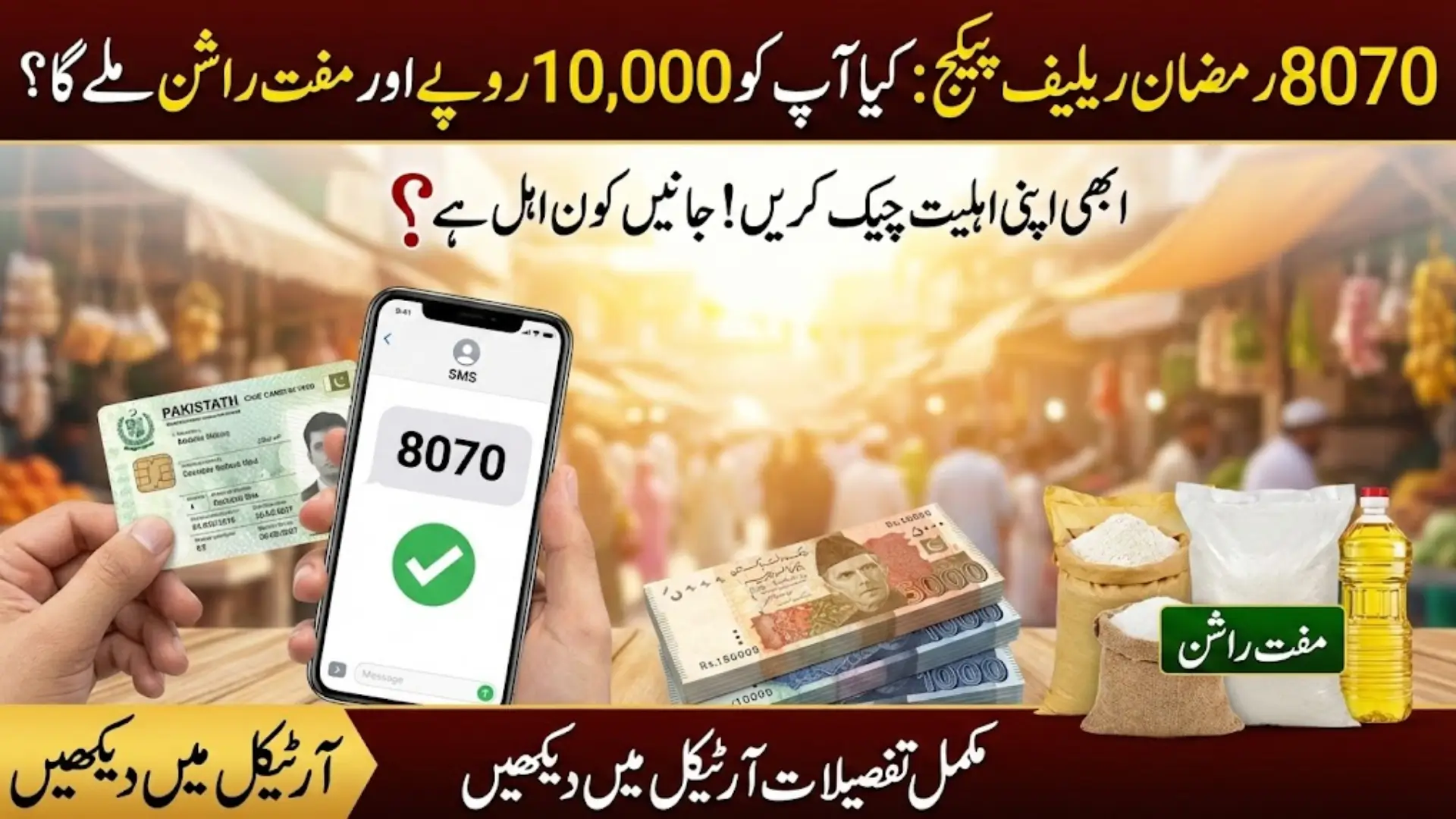 8070 Ramzan Relief Package 2026: A Transparent Welfare Blueprint for Punjab Deserving Households