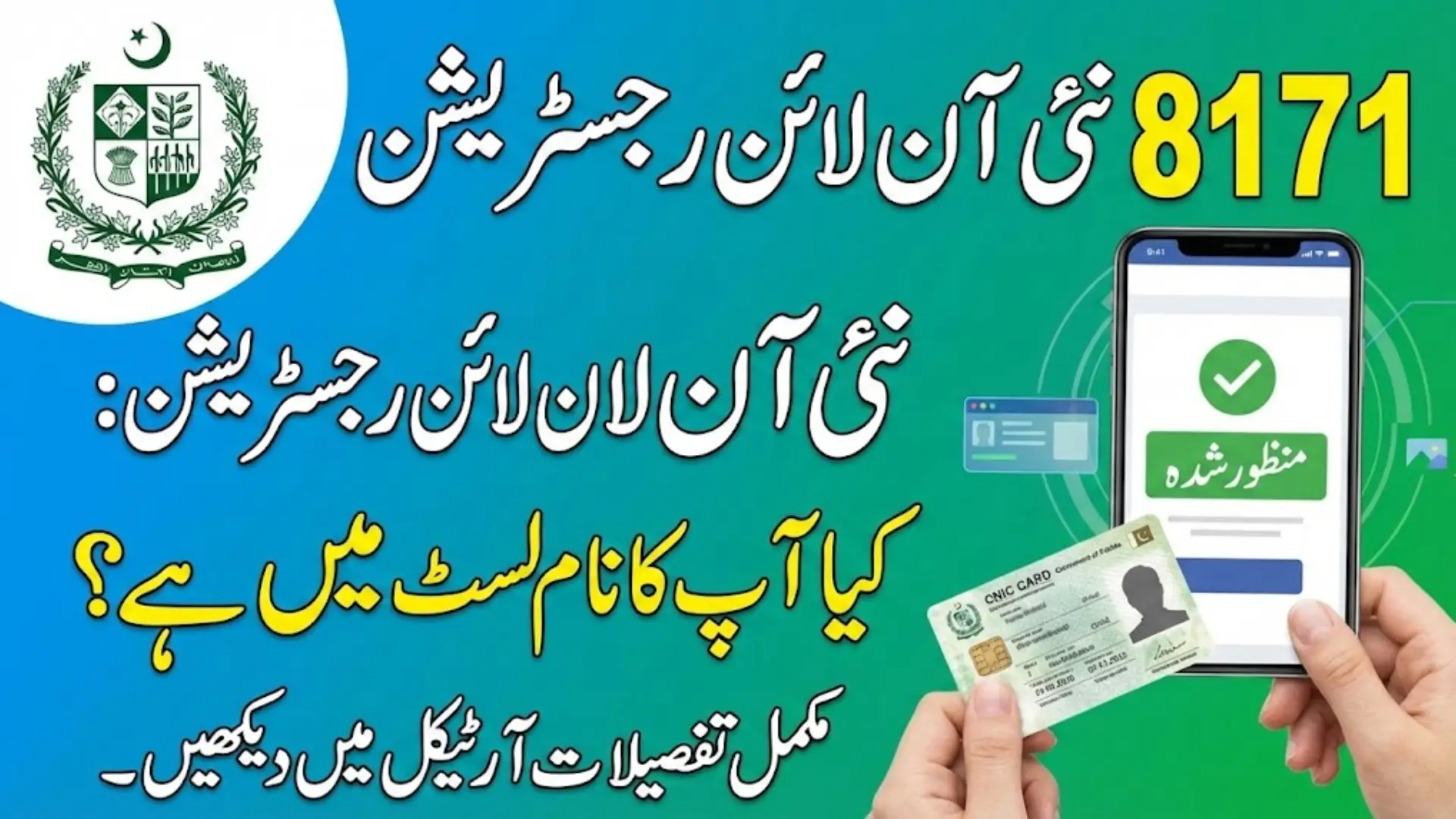 8171 Online Registration 2026: Complete Step-by-Step Guide for Pakistani Families