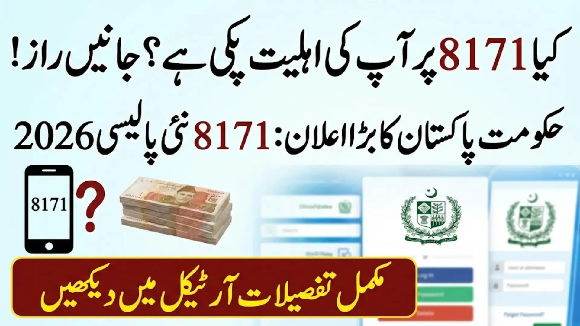 8171 Online Registration 2026: Step-by-Step Guide for BISP and Ehsaas Financial Support