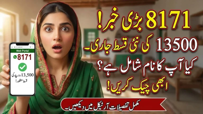 8171 Web Portal CNIC Confirmation Payment 2026 Complete Guide for New BISP Beneficiaries