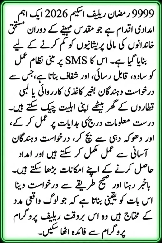 9999 Ramadan Relief Scheme 2026 Full Eligibility, SMS Method, Status Tracking & Payment Details