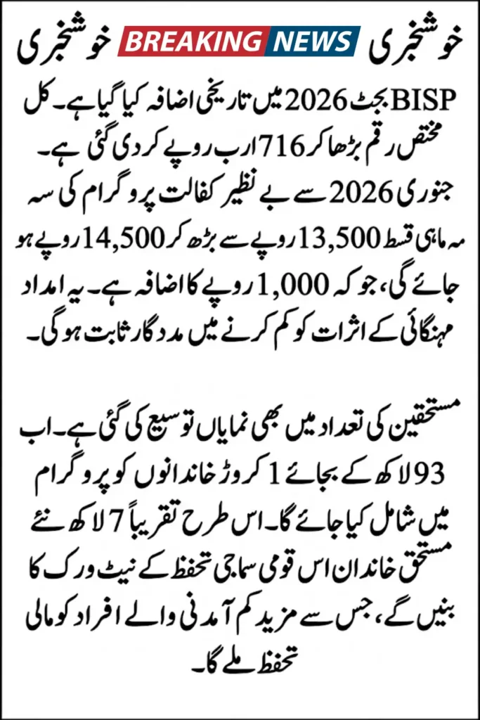 
BISP-8171-Budget-Increase-2026-Rs-716-Billion-Allocation-and-Rs-14500-Quarterly-Payment-Update