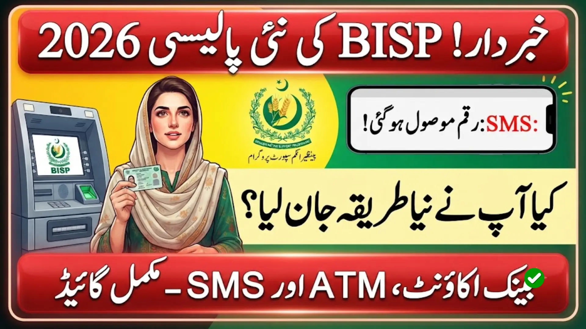 BISP 8171 New Payment Method 2026 via JazzCash or Bank & Say Goodbye to Queues