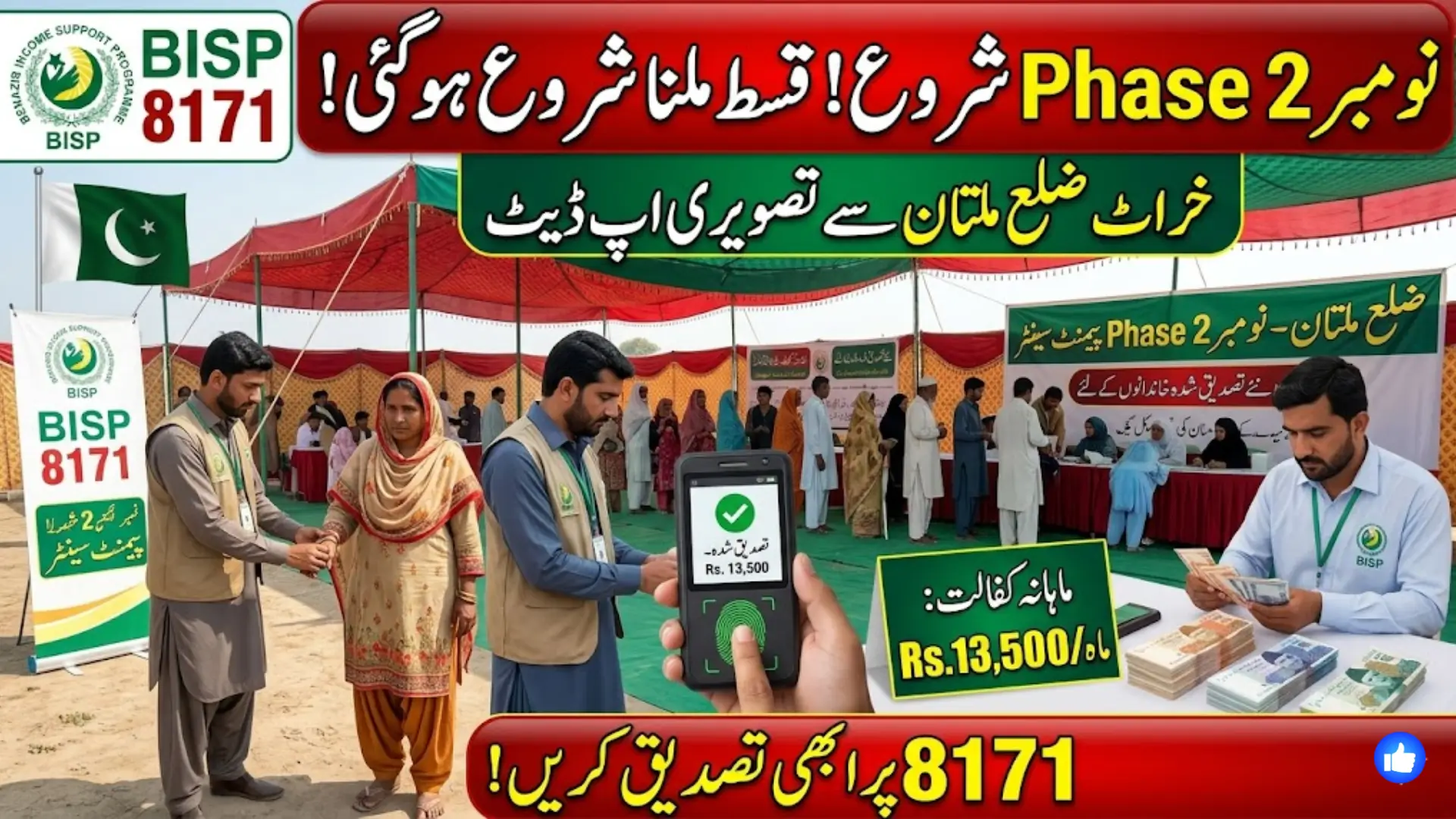 BISP 8171 Payment November Districts – Verified Schedule, Eligibility Update & New Assistance Rollout