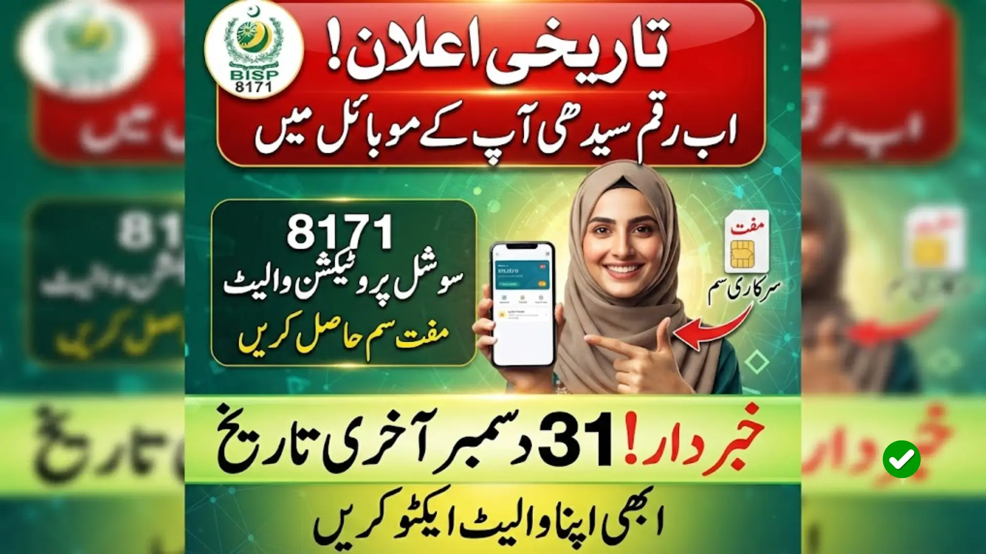 BISP 8171 Social Protection Wallet Launch: Free SIMs for One Crore Beneficiary Women Under Pakistan’s New Digital Payment System