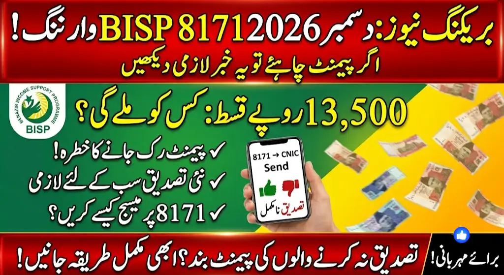 BISP 8171 Verification Process December 2026 Step-by-Step Guide for Hassle-Free Rs. 13,500 Payment