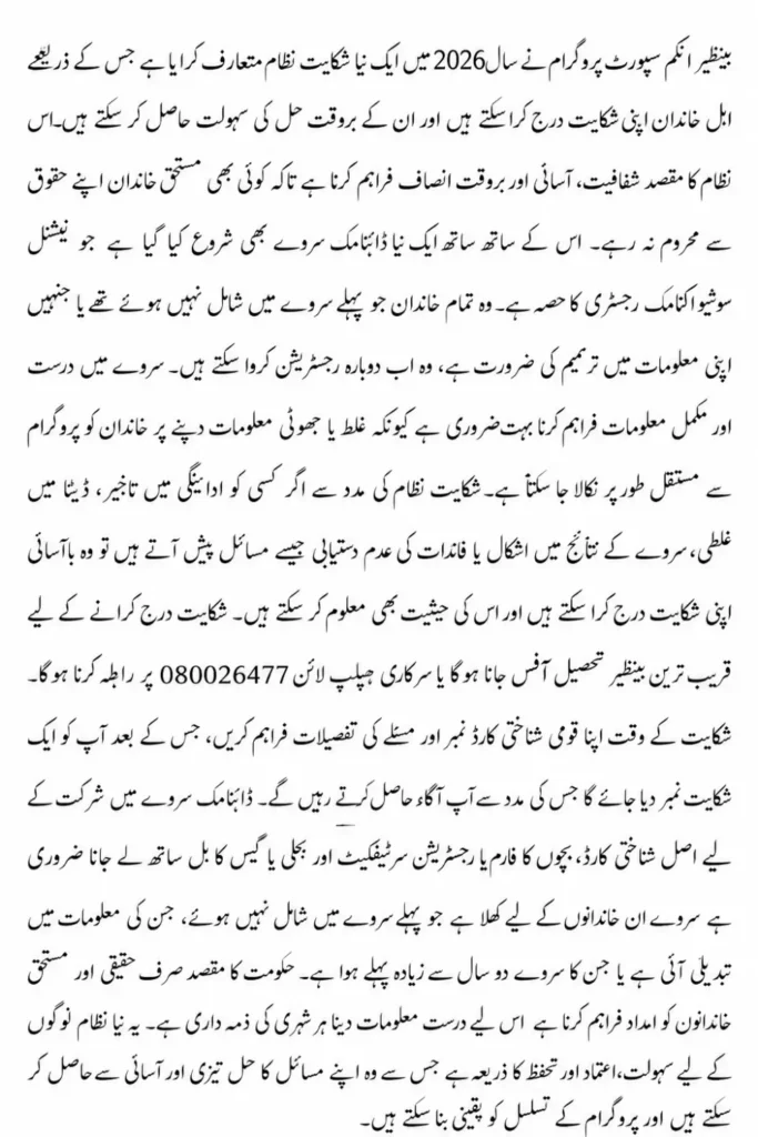 BISP Complaint System Launch 2026 Complete Roadmap for Families