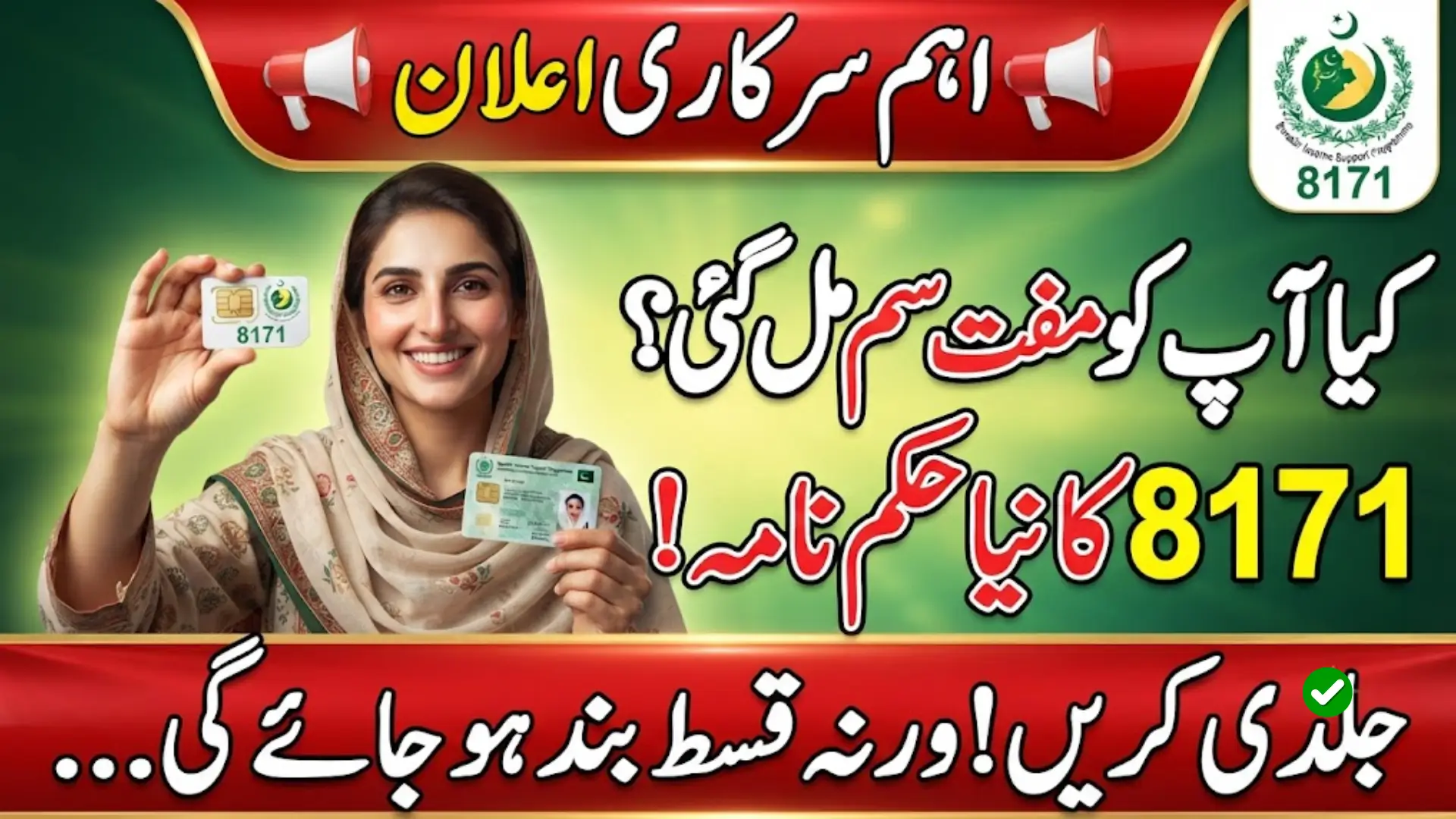 BISP Free SIM Distribution Full Step-by-Step Process for Eligible Women in 2026