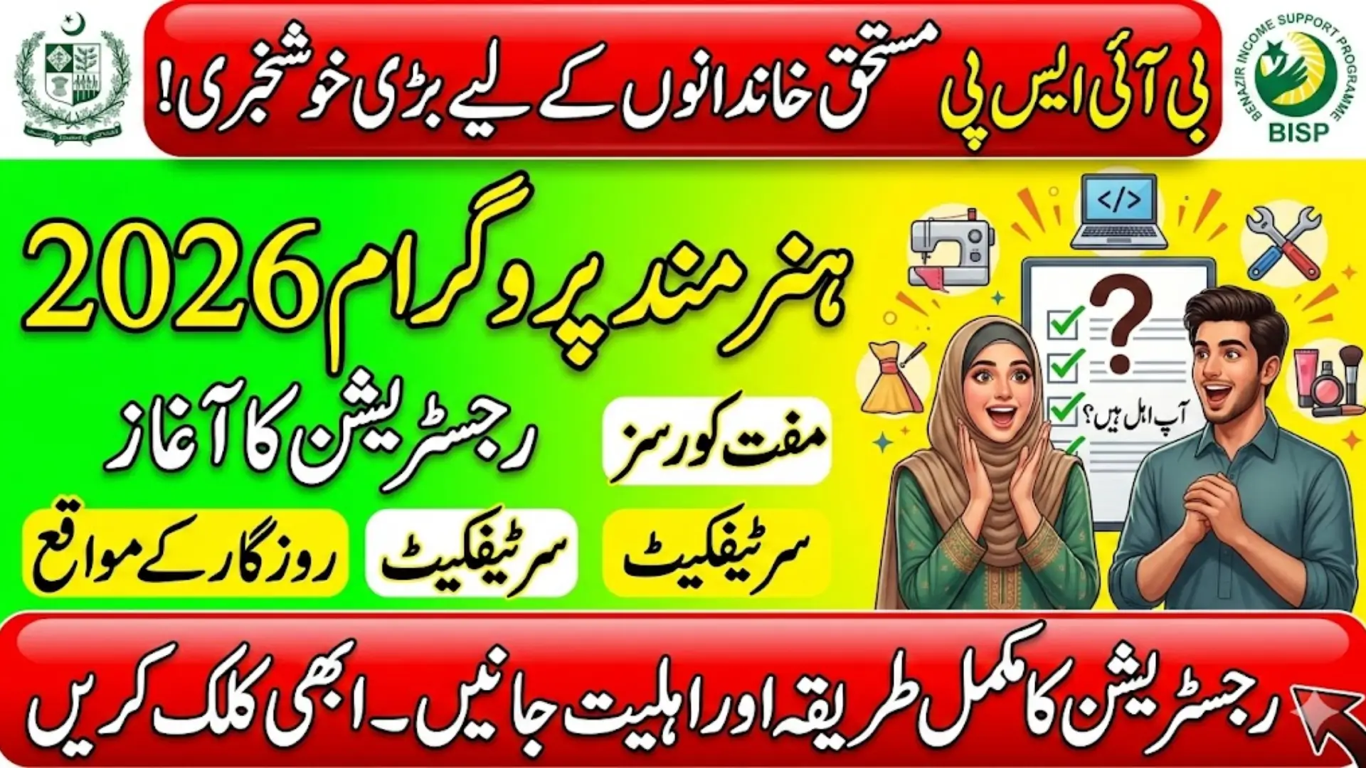 BISP Hunarmand Program 2026 Registration: Free Skill Training for Deserving Families