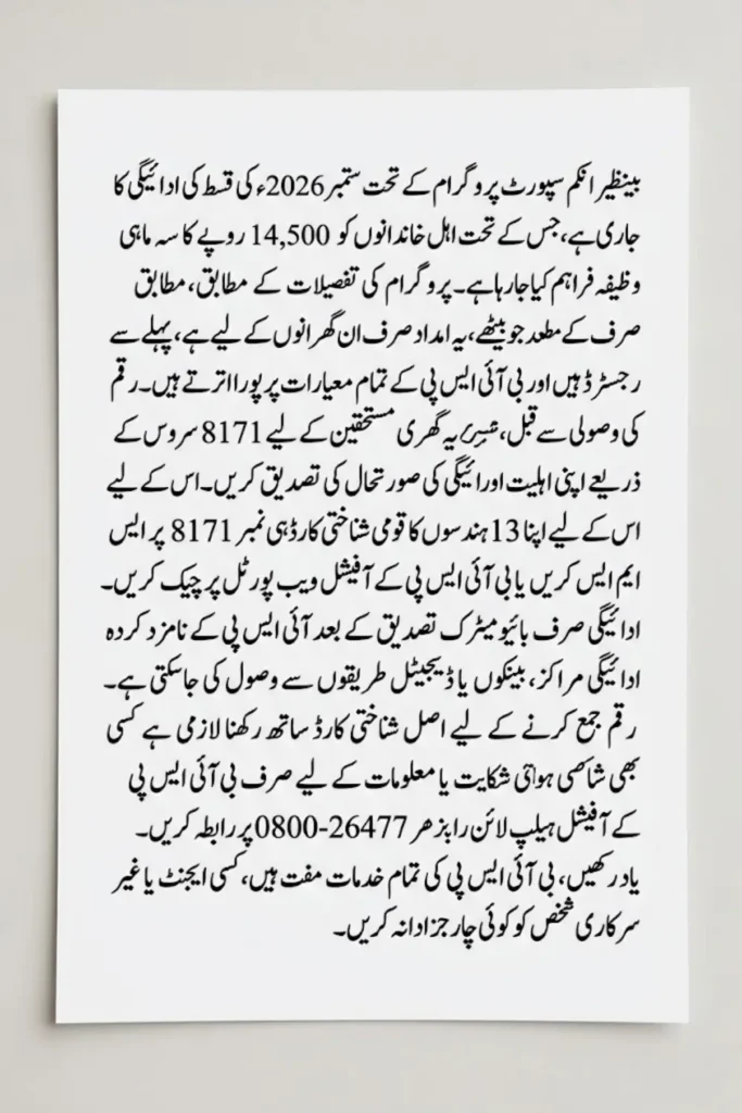 BISP September 2026 Payment: How to Check and Collect Your Rs. 14,500 Installment
