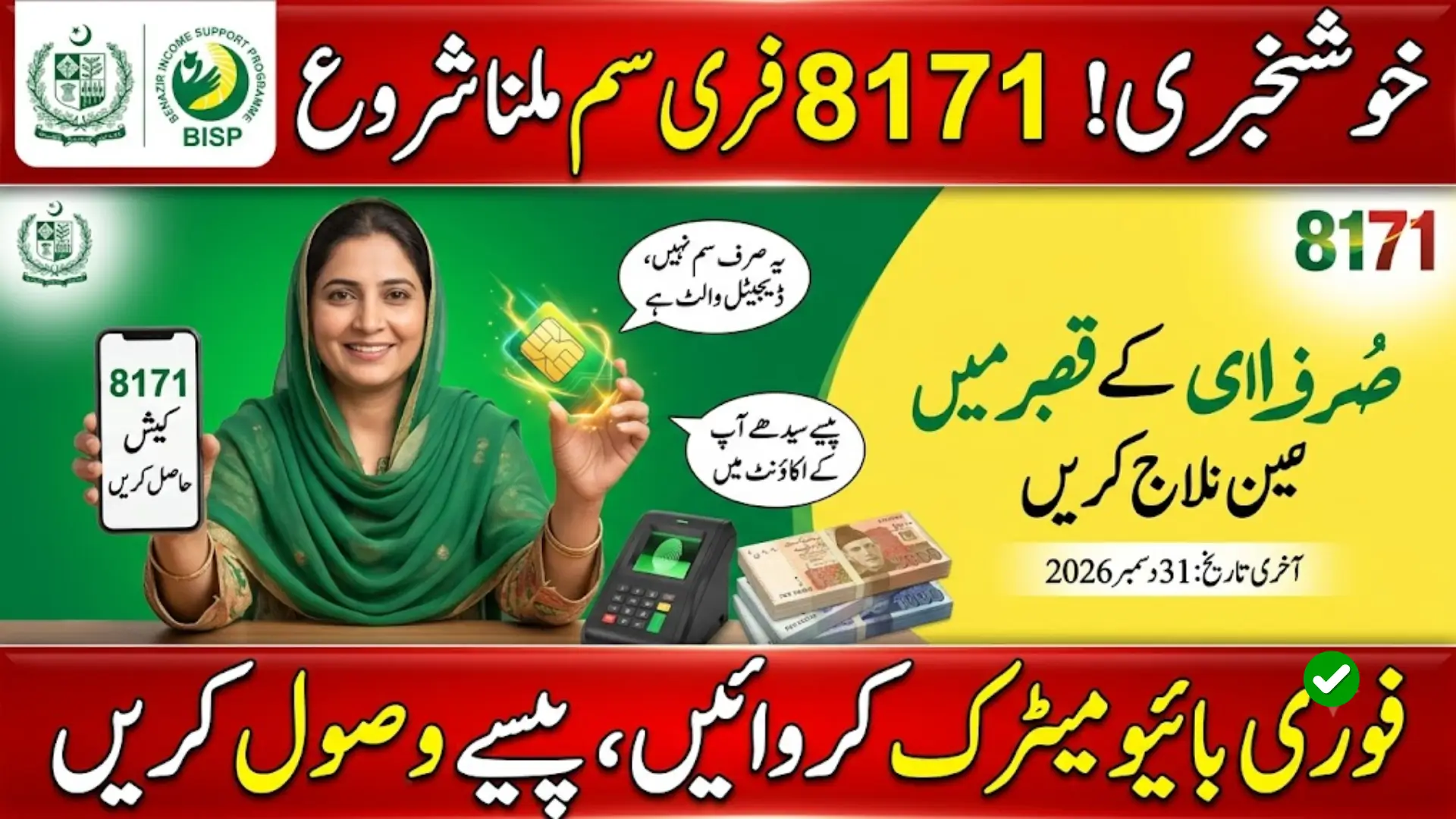 BISP Wallet SIM 8171 Activation Process A Step-by-Step Free SIM Guide for Women