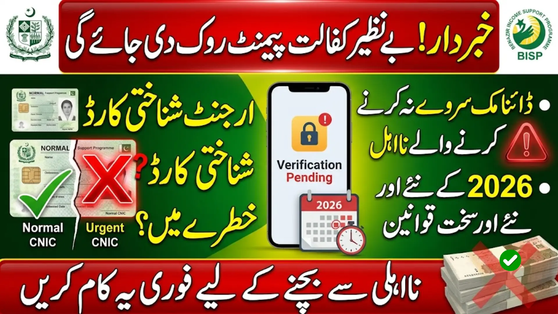 Benazir Kafalat 8171 BISP 2026 Disqualification Reasons Exclusive New Compliance Rules Every Beneficiary Must Follow