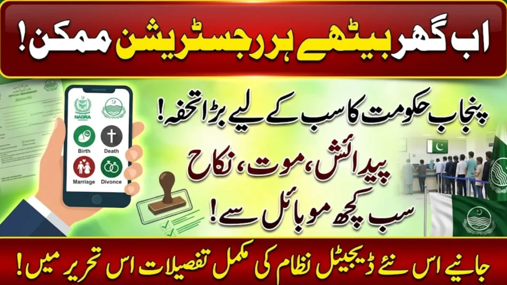 Birth, Death, Marriage & Divorce Registration Now Possible From Home in Punjab - Here’s the Complete Guide