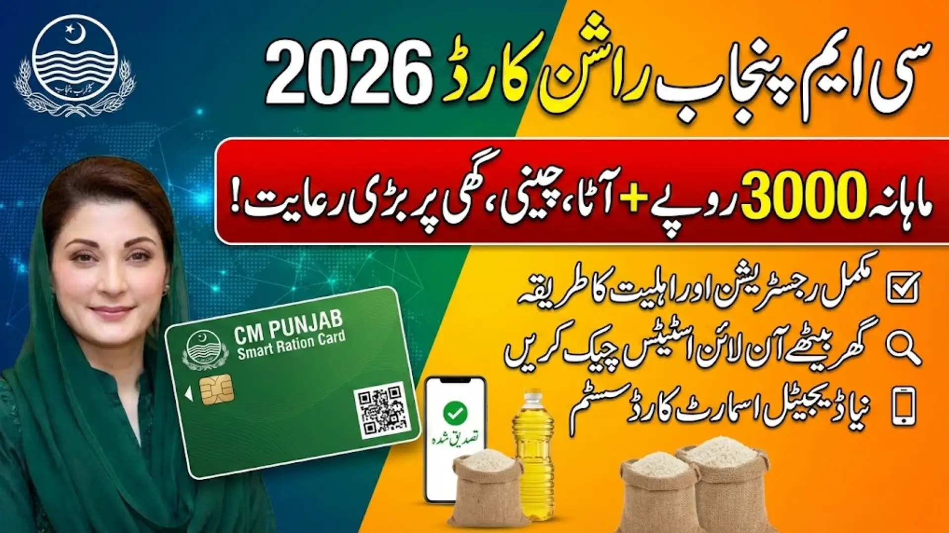 CM Punjab Digital Kitchen Support Program 2026 Full Eligibility and Registration Guide