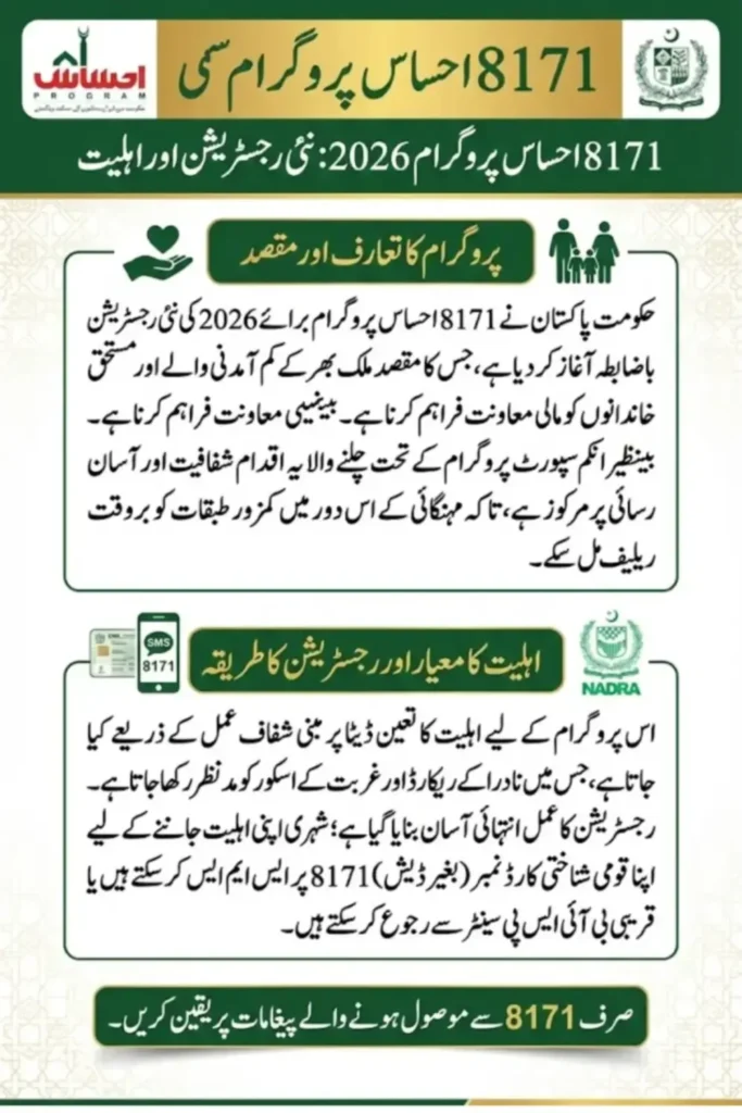 Ehsaas Program 8171 Registration 2026: Complete Guide for Eligible Families