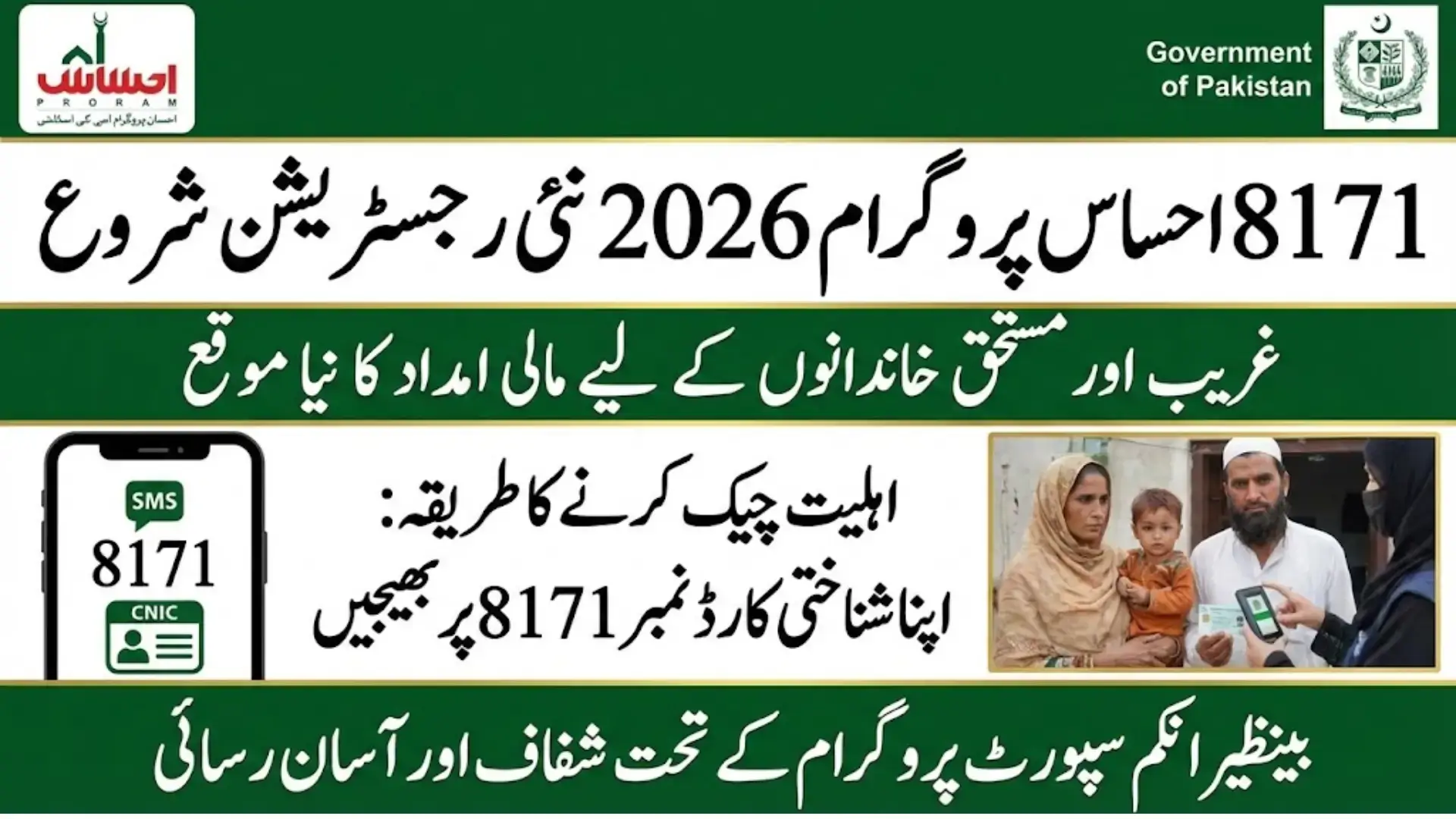 Ehsaas Program 8171 Registration 2026: Complete Guide for Eligible Families