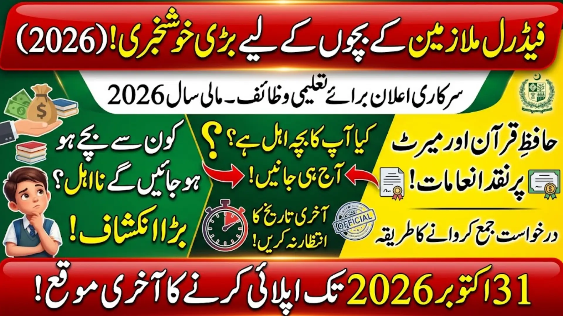 Federal Employees Children Scholarships 2026 Announced with Merit, Hifz and Awards Know Full Details