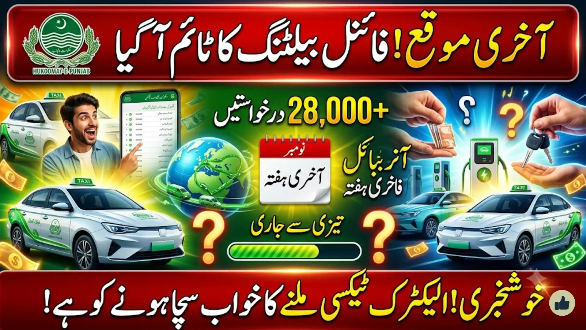 Good News! Punjab Announces Final Balloting for Electric Taxi Scheme in November 2026 – Know Full Details Step-By-Step