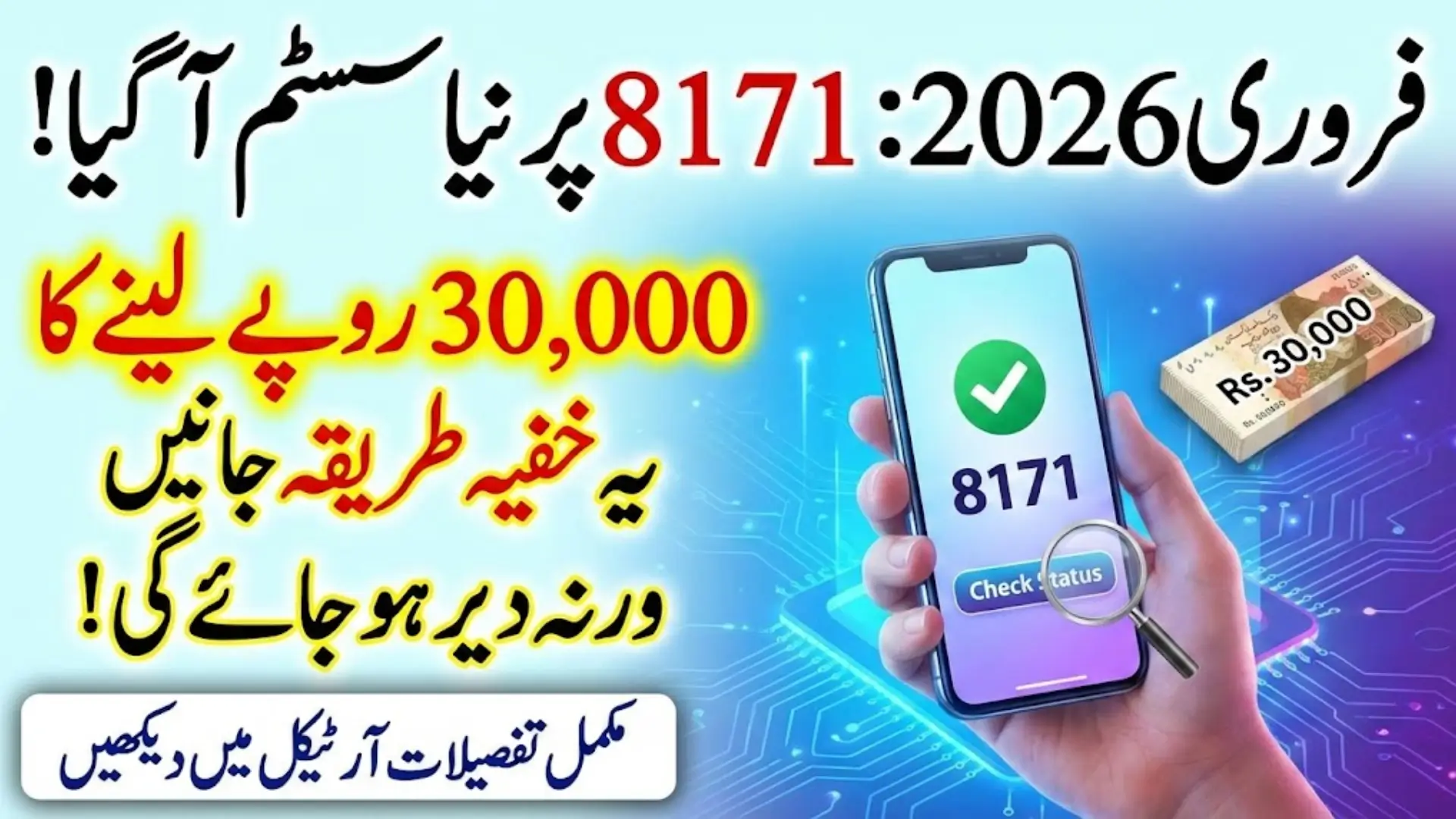 How to Track Your BISP Payment in 2026 Using the 8171 Portal