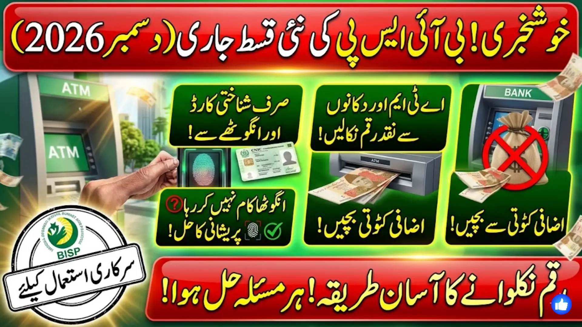 Know How to Withdraw Money From BISP December 2026 Your Friendly Guide