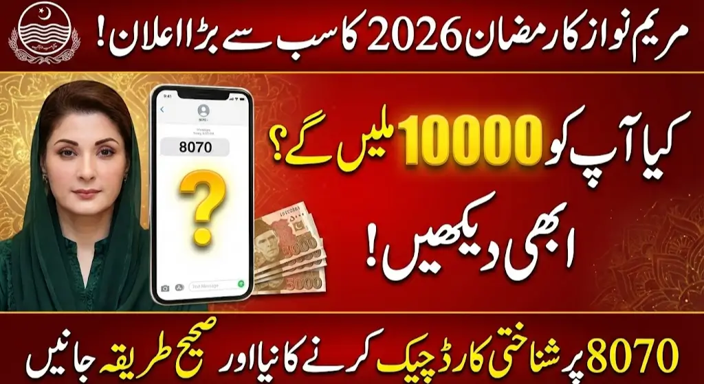 Maryam Nawaz 10000 Ramzan Package 2026 8070 CNIC Check & Online Registration Complete Guide