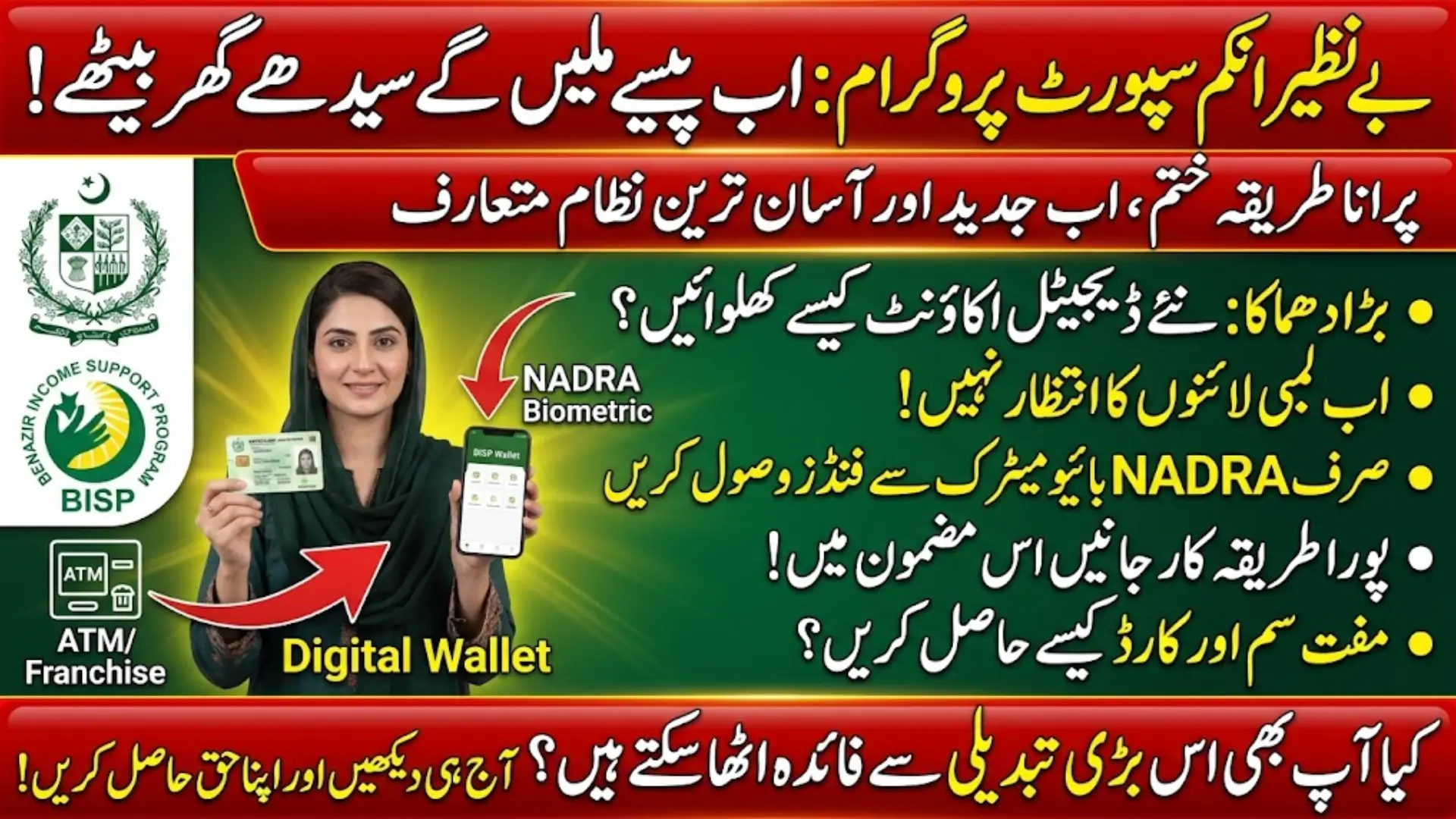 NADRA Biometric BISP Cash Payments 2026: How Women Can Get Cash Easily at Home