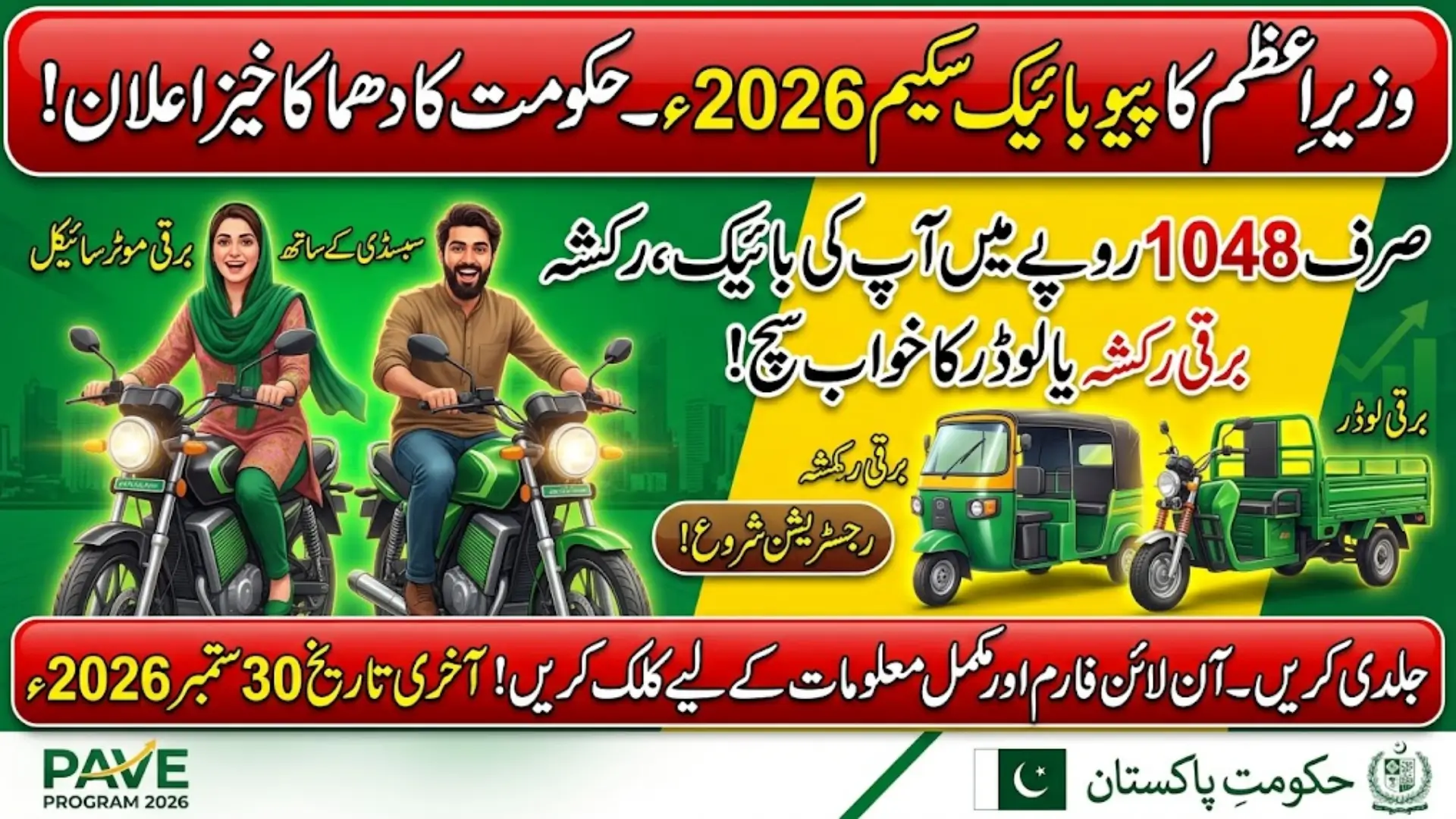 PM PAVE Bike Scheme Online Registration Started September 2026, New Method