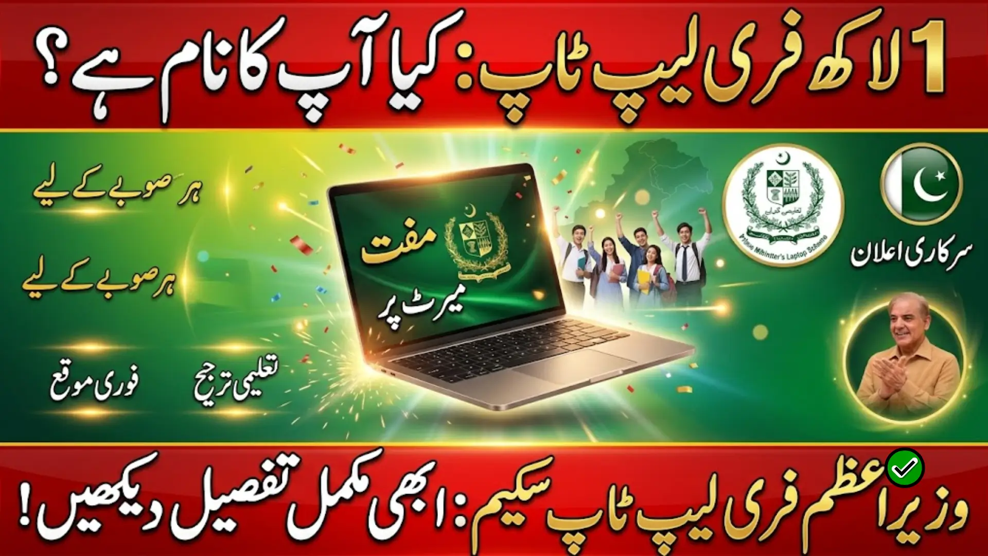 PM Shehbaz Sharif Free Laptop Scheme Announces 100,000 Merit-Based Laptops for Youth Across Pakistan