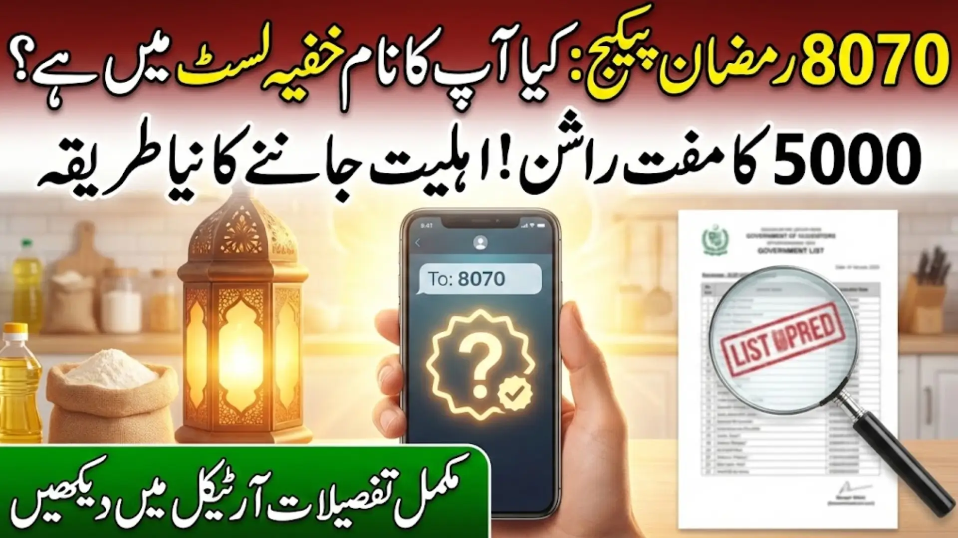 PSER 8070 Ramzan Relief Scheme 2026 Complete Registration and Benefits Guide