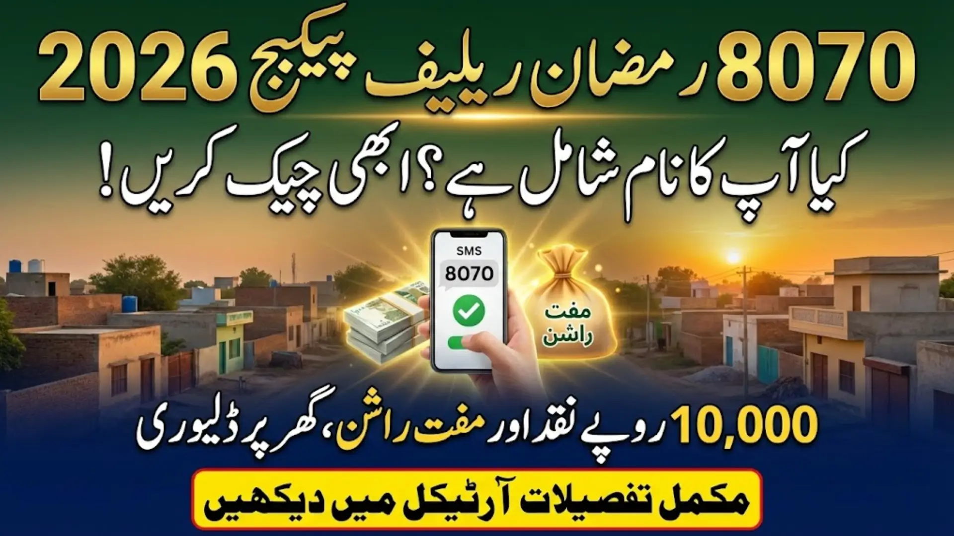 Punjab 8070 Ramzan Relief Package 2026: Rs. 10,000 Cash Support and Free Rashan Explained
