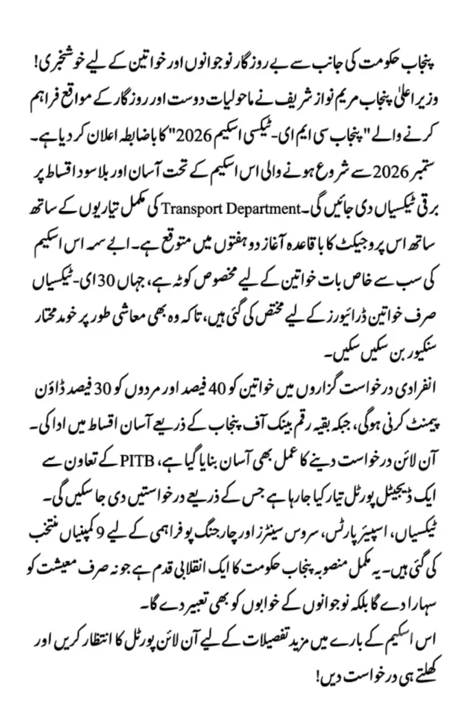 Punjab CM e-Taxi Scheme 2026 Officially Launch: Women Quota, Online Applications, and Easy Installment Plan Finalized