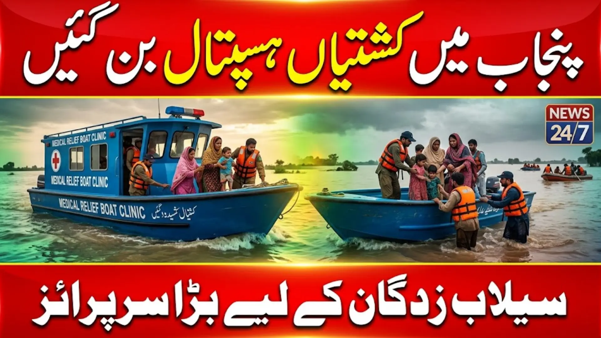 Punjab Government Launches Clinics on Boats to Deliver Medical Aid to Flood Victims
