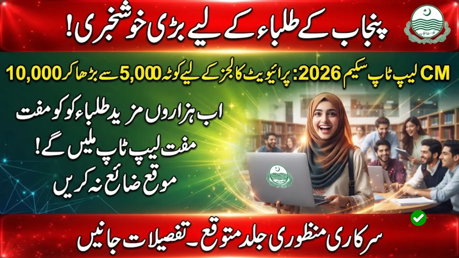 Punjab Government Proposes Increasing CM Laptop Scheme Quota from 5,000 to 10,000 for Private Colleges and Universities