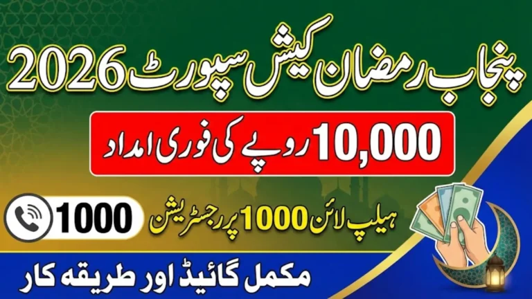 Punjab Ramadan Cash Support 2026: Complete Guide to Rs. 10,000 Assistance & Helpline 1000 Registration