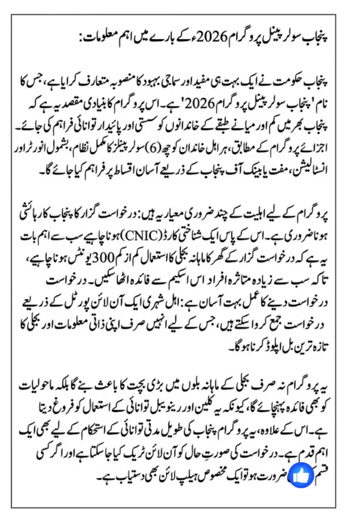 Punjab Solar Panel Program 2026 Latest Update: Complete Guide for Eligible Households
